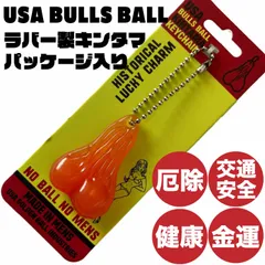 US ブルズボール 新品未使用 確実正規品 2025年最新】ブルズボール usの人気アイテム - メルカリ
