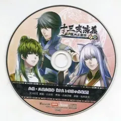【中古】アニメ系CD 十三支演義 偃月三国伝1・2 ソフマップ特典ドラマCD 「出張・三国広報部『君主と理想の結婚観』」
