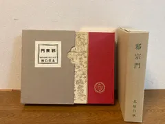 【美品未使用】新選名著復刻全集　近代文学館　刊行財団法人日本近代文学館 日本近代文学館編『新選 名著復刻全集 近代文学館 作品解題