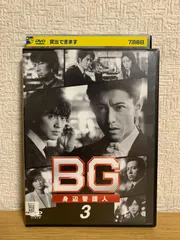 全巻セット【中古】DVD▼BG 身辺警護人(9枚セット)全5巻 + 2020 全4巻 レンタル落ち 全巻セット【中古】DVD▽BG 身辺警護人(9枚セット)全5巻 + 2020