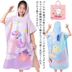 お着替えポンチョ 着替えポンチョ ラップタオル キッズ フード付き タオルポンチョ バスタオル 子供用バスローブ ポンチョ マイクロファイバー 速乾吸水 柔らかい ビーチタオル 男の子 女の子 子供 #chi2338