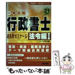 2024年最新】行政書士 tacの人気アイテム - メルカリ