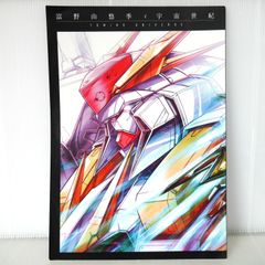 富野由悠季と宇宙世紀 安彦良和〜創作の軌跡 2冊セット - メルカリ