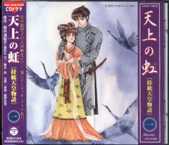 天上の虹 : 持統天皇物語  全巻セット 天上の虹（全11巻セット） / 里中満智子 - 紀伊國屋書店ウェブ