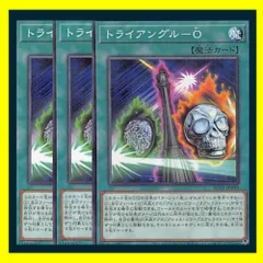 ◆トライアングル－Ｏ 3枚セットのサムネイル