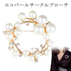ブローチ アクセサリー パールビジュー ゴールド 結婚式 パーティー お呼ばれ 上品 大人 サークルデザイン レディース エコパール セレモニー 通勤 合金 ママスーツ 入卒 卒園式 卒業式 入学式 #pdd3327