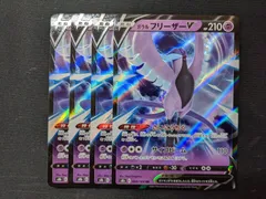 ポケモンカードゲーム　S8b　ガラルフリーザーVのサムネイル