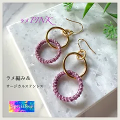 【specialeeeショップ】ラメ編みリング＆錆びに強いサージカルステンレス2連リング揺れるピアス★ピンクラメ編み★キラキラ★ゴールド★シルバーok★イヤリング無料付け替え★