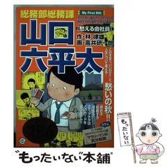 山口六平太全75巻セット Amazon.co.jp: 総務部総務課 山口六平太 (75) (ビッグコミックス