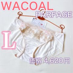 WACOAL【パルファージュ】高級ライン　ショーツ【L】上品　アイボリーホワイト