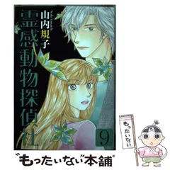 霊感動物探偵社14（LGAコミックス） | 山内規子 |本 | 通販 | Amazon