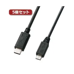5個セット サンワサプライ USB2.0TypeC-microBケーブル KU-CMCBP320X5
