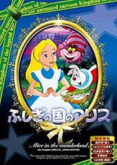 [중고] [매우 좋음] 신비한 나라의 앨리스 일본어 다시마판 ANC-007 [DVD] ggw725x