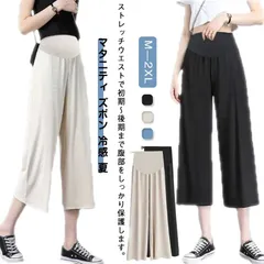 2本セット！マタニティ ズボン 冷感 夏 マタニティパンツ ガチョウ　ワイドパンツ 部屋着 ゆったり 七分丈 大きいサイズ 調整ベルト れいかん 涼しい アイスシルク 仕事 通勤 ルームウェア オフィ#wunib525