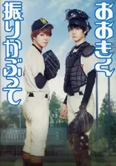 2025年最新】おおきく振りかぶって 舞台の人気アイテム - メルカリ