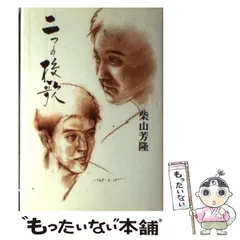 【中古】 水の国より/文芸書房/柴山芳隆 中古】 水の国より / 柴山芳隆 / 文芸書房 - メルカリ