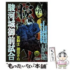 2024年最新】駿河城御前試合の人気アイテム - メルカリ