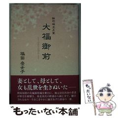 【中古】 新人間主義宣言１９９８ 経済の時代から文化の世紀へ/ビジネス社/船井幸雄 中古】 新人間主義宣言1998 経済の時代から文化の世紀へ