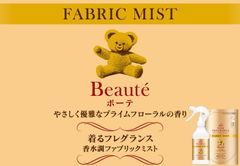 ファーファ ファインフレグランス ファブリックミスト 消臭芳香剤 布用 ボーテ 香水調プライムフローラルの香り 本体 250ml
