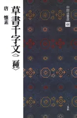 【書道　書籍セット】  中国法書選　欧陽詢、王羲之 九成宮醴泉銘[唐・欧陽詢/楷書] (中国法書選 31) | 欧陽詢 |本