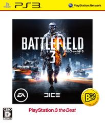 バトルフィールド 3 PlayStation(R)3 the Best PS3 日付時間指定不可
