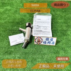TOTO TL19AR 自閉式立水栓 手洗い水栓 単水栓 壁給水タイプ クロム仕上げ 未使用品アウトレット