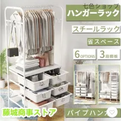 ハンガーラック スリム 頑丈 多段 室内物干し 洗濯物落ち防止対策 洋服掛けラック 引き出し キャスター付き パイプ 収納ラック ベビー 省ス