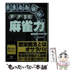 2024年最新】日本プロ麻雀協会の人気アイテム - メルカリ