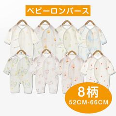 ベビー服 新生児用 ベビーカバーオール ロンパース ベビーロンパース 退院 敏感肌 出産祝い 内祝い 出産 ギフト プレゼント男の子 女の子