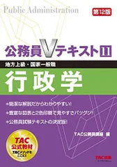 2023年最新】行政学 公務員の人気アイテム - メルカリ