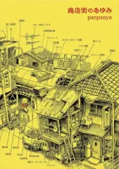 panpanya 8冊セット 【まとめ売り】【匿名配送】【送料無料】白泉社 2025年最新】Panpanyaの人気アイテム - メルカリ