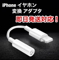 イヤホンジャック　変換ケーブル　iPhoneイヤホン変換アダプター　新品　最安値