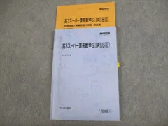 2025年最新】高3スーパー理系数学の人気アイテム - メルカリ