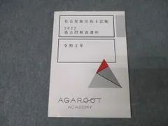 2026年最新】アガルート 社労士の人気アイテム - メルカリ