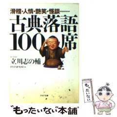 2024年最新】志の輔 立川の人気アイテム - メルカリ