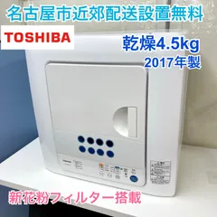 2024年最新】東芝 衣類乾燥機 ed-45c 容量4.5kgの人気アイテム - メルカリ