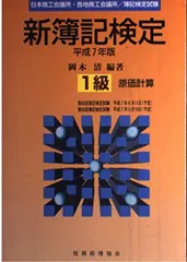 2025年最新】原価計算 岡本清の人気アイテム - メルカリ