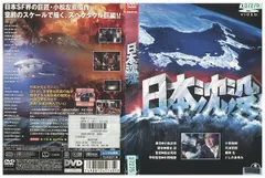 2023年最新】日本沈没 dvdの人気アイテム - メルカリ