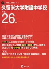 2024年最新】久留米附設の人気アイテム - メルカリ