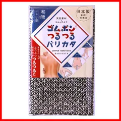【在庫処分】日本製 ブラック 和紙 ピーリング ボディータオル あかすり N0401201 垢すり バリカタ ゴムポンつるつる ゴムポン コパ・コーポレーション