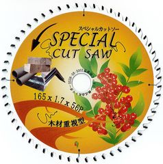 【木工用 リフォーム・解体作業向き 電動丸鋸 チップソー】スペシャルカットソー 165×56 1枚