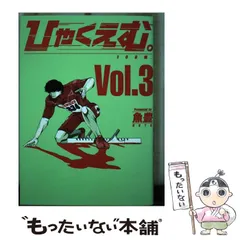 2023年最新】ひゃくえむ 漫画の人気アイテム - メルカリ