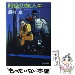 2025年最新】眉村卓の人気アイテム - メルカリ
