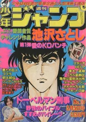 少年ジャンプ 1979年発行　19冊 少年ジャンプ 1979年発行19冊