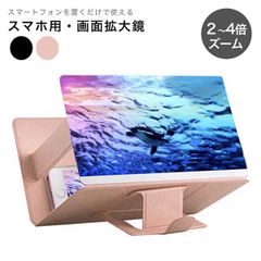 新品　3D 拡大　スクリーン　拡大鏡　スマートフォン　8インチ　メルカリショップ