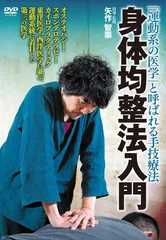 身体均整法|特殊操法 Amazon.co.jp: 身体均整法 : 手嶋 昇: 本