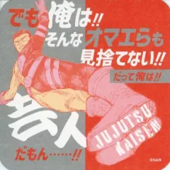 【中古】コースター 高羽史彦 「呪術廻戦 アートコースター 第3弾」