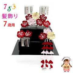 七五三 髪飾り 3点セット 7歳 つまみ細工 髪飾り 勝山セット「赤・ピンク・クリーム、梅」TKK1019