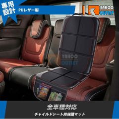 チャイルドシート 保護マット カバー クッション 厚め 安全座席 シートプロテクター 収納ポケット付き 汚れ 傷付き防止 耐磨 黒 ISOFIX対応
