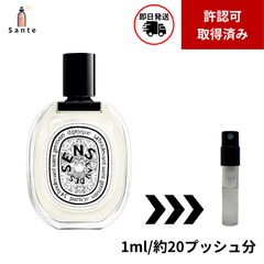 1ml ディプティック(オーデサンス オードトワレ) ミニ香水 お試し アトマイザー